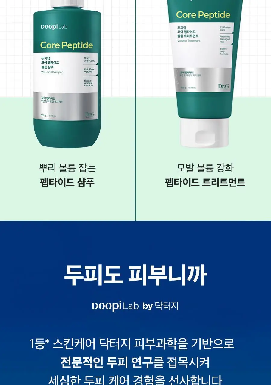 [볼륨/영양]닥터지 두피랩 코어 펩타이드 볼륨 샴푸 500g 상세페이지 30